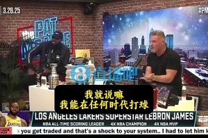 名嘴热议掘金穆雷换杰伦-布朗交易流言！
